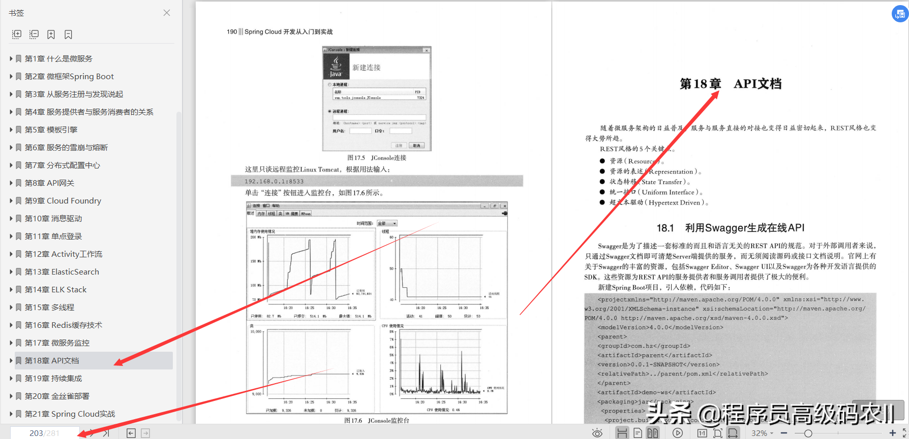 10年IT老兵亲述SpringCloud开发从入门到实战文档