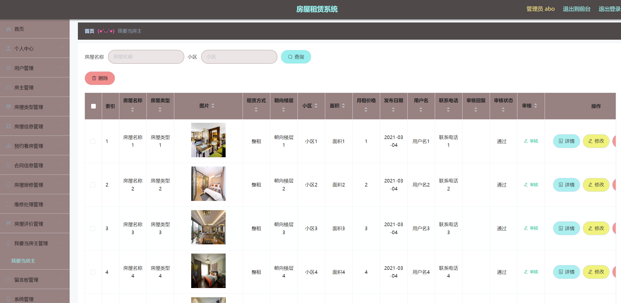 我要当房东管理.png