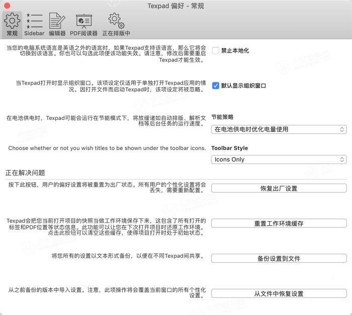 Mac上最好用的LaTeX编辑器：Texpad for Mac