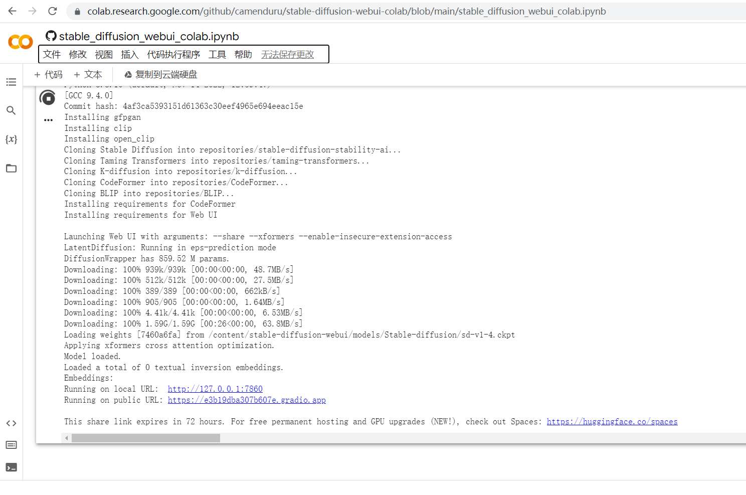 无需本地部署 在线使用Stable Diffusion Webui 使用共享模型