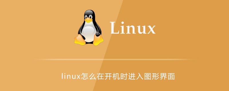 linux图形化卡在开机界面,linux怎么在开机时进入图形界面-CSDN博客