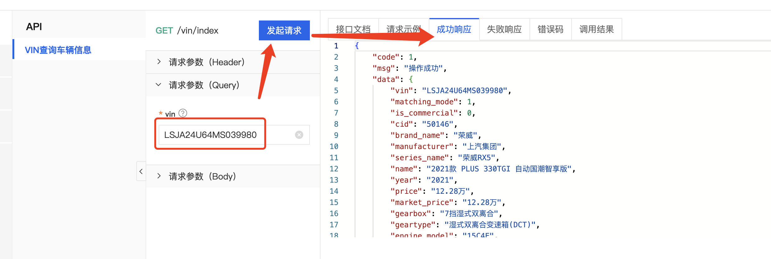 VIN车辆信息查询｜阿里云实现调用API接口_数据_03