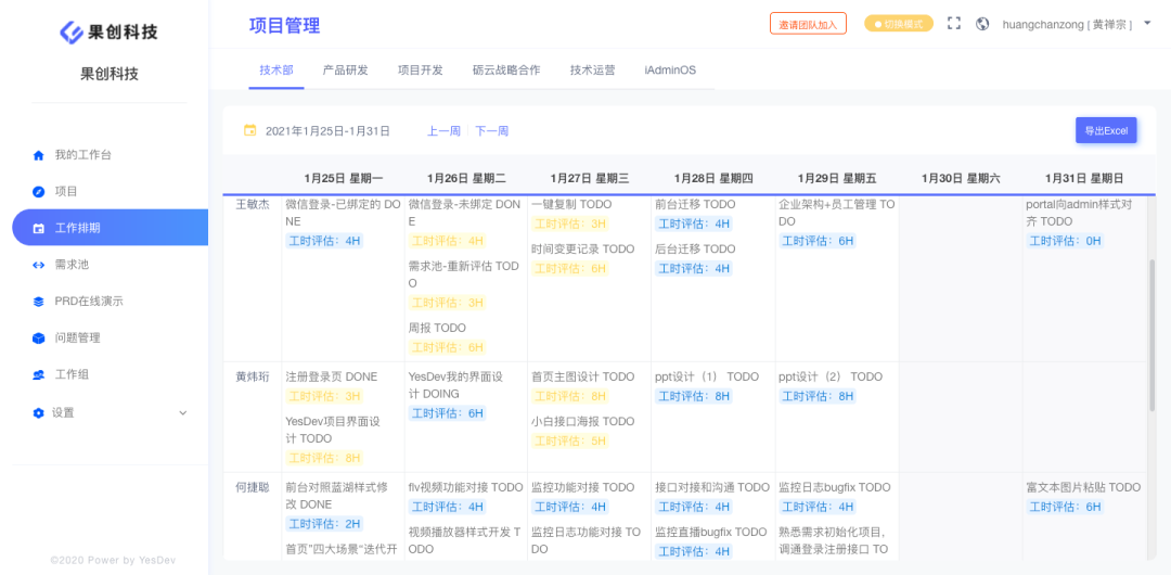 在企业微信中高效办公、管理项目的新技能