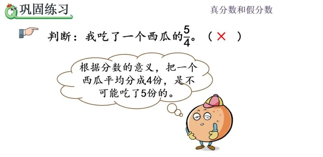 分数怎么化成带分数_五年级数学下册 | 第4单元假分数化成整数或带分数的方法（P5456）...-CSDN博客