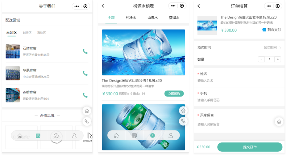 订水预约小程序