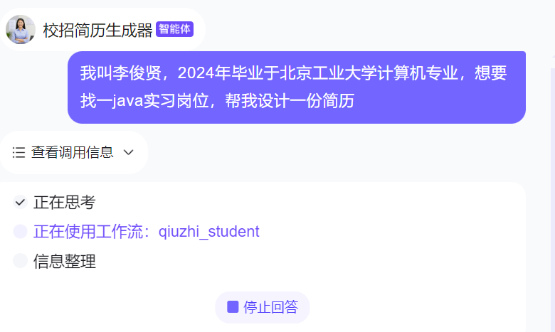 校招简历生成器智能体：重塑求职新体验