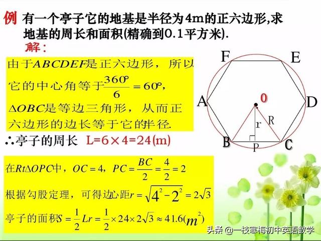 一个点到多边形顶点距离相同 北师大版丨九下数学3 8 圆内接正多边形知识点精讲 Weixin 的博客 Csdn博客