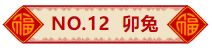 2024年8月1日 十二生肖 今日运势