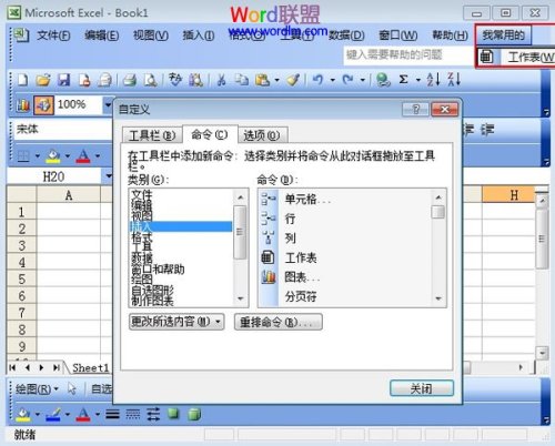 [office] 怎么在Excel2003菜单栏自定义一个选项卡 #其他#微信#知识分享