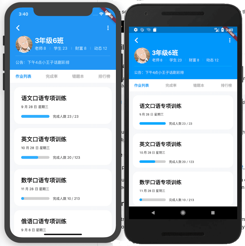 iOS和Android运行对比