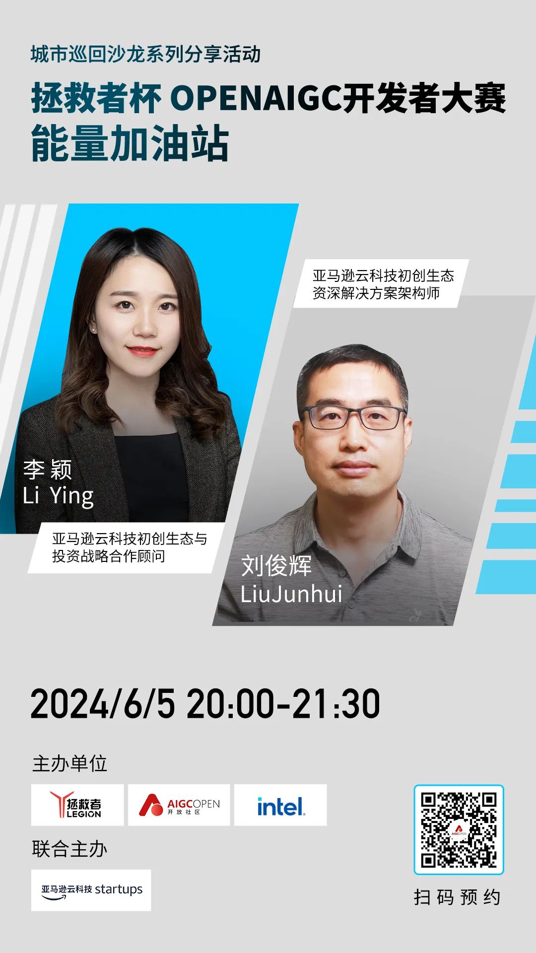 亚马逊云科技专家分享 | OPENAIGC开发者大赛能量加油站6月5日场预约开启~