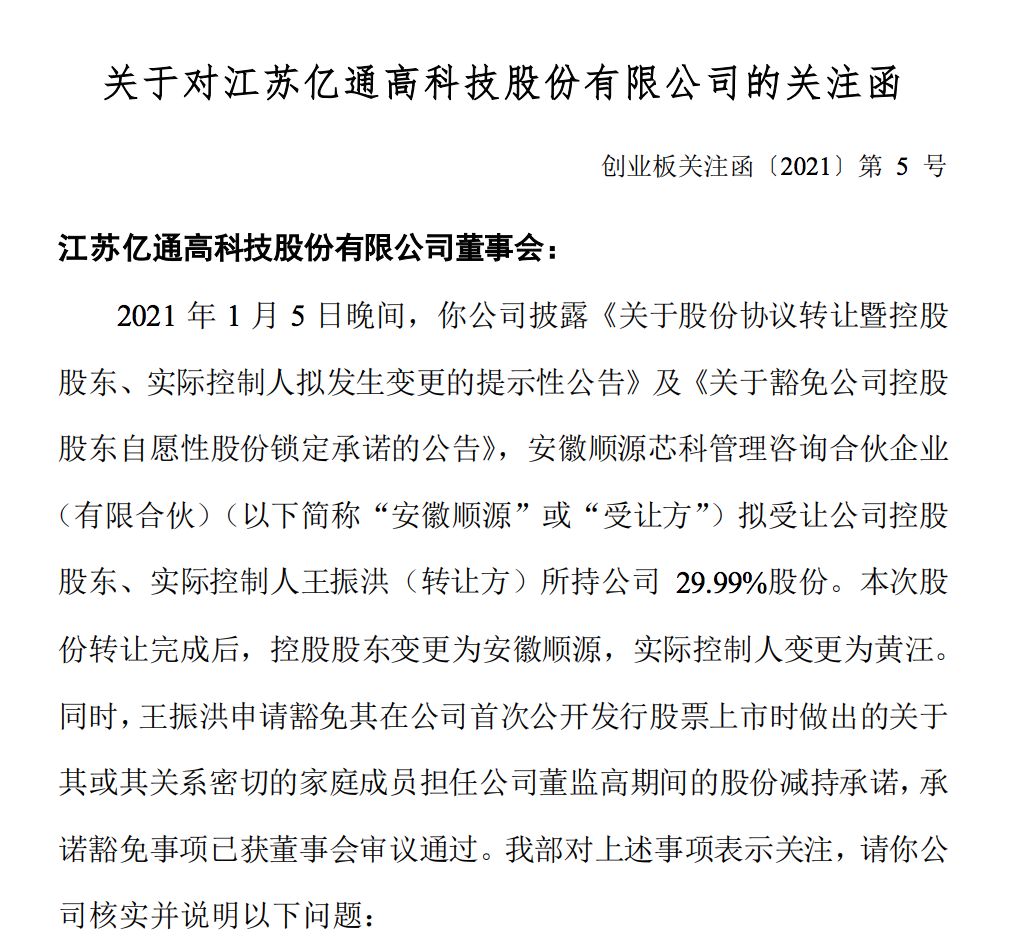 黄汪的华米科技拿下亿通科技：双方业绩均缩水，或将负增长