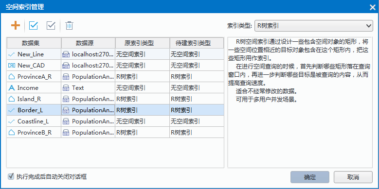 java建立空间索引_管理空间索引 | SuperMap iDesktop Java