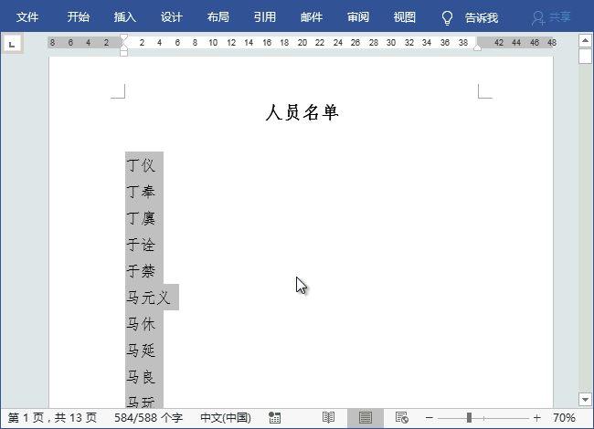 Word——人员名单排版_怎样把名单调成一行五个字符呢-CSDN博客