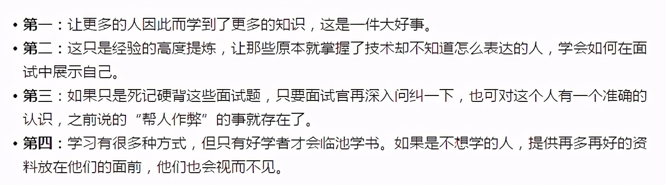 阿里P8新年礼物，自爆内部使用的十万字面试手册