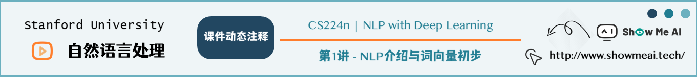 NLP介绍与词向量初步