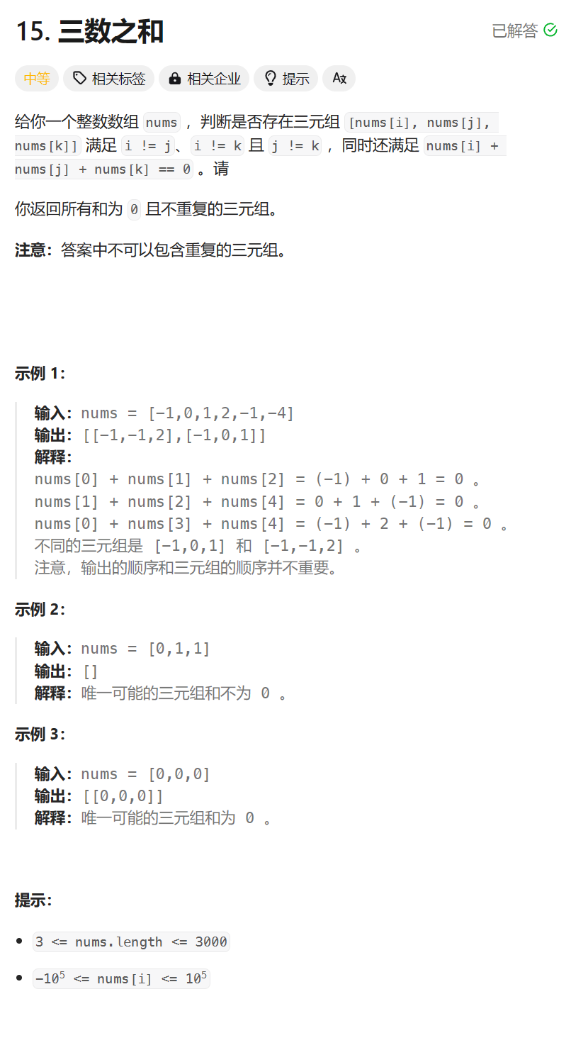 每日两题 / 15. 三数之和 && 73. 矩阵置零（LeetCode热题100）