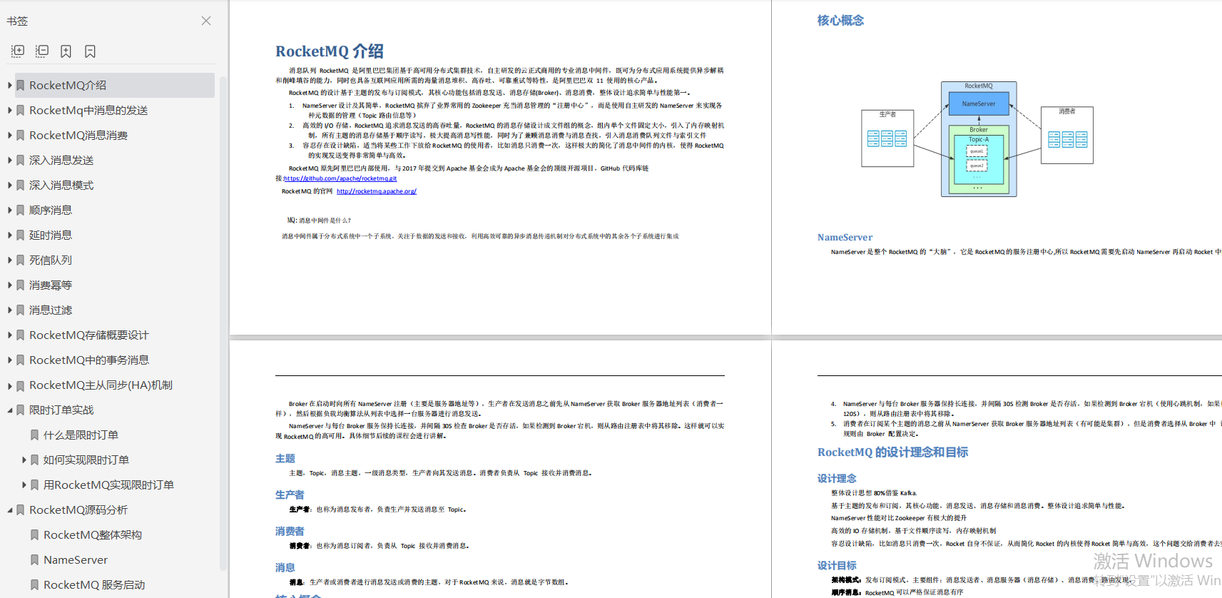 二面被RocketMQ虐后，狂刷这套实战到源码手册，再战阿里