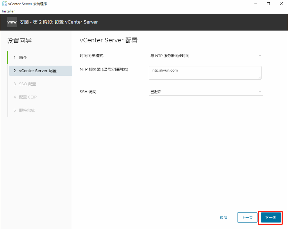 安装 VMware vSphere vCenter 8.0_服务器_15