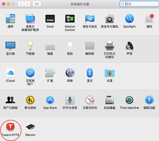 Mac系统偏好设置中Tuxera ntfs