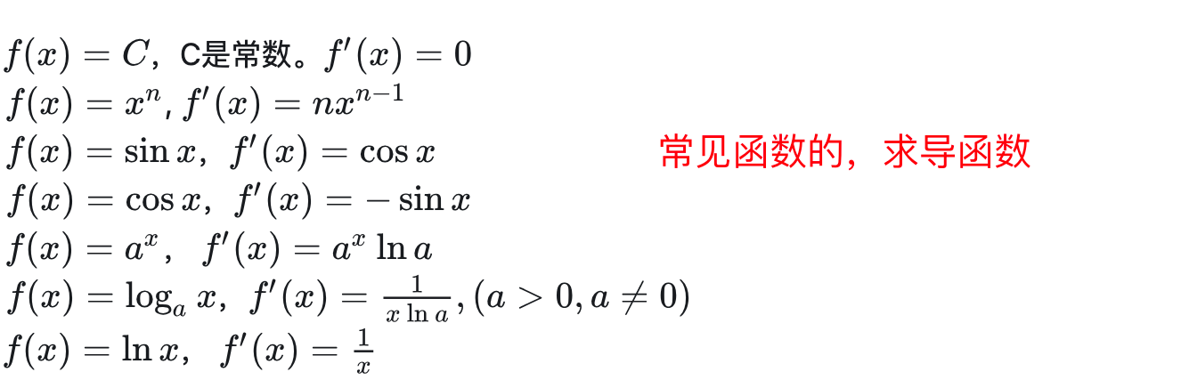 常见求导函数