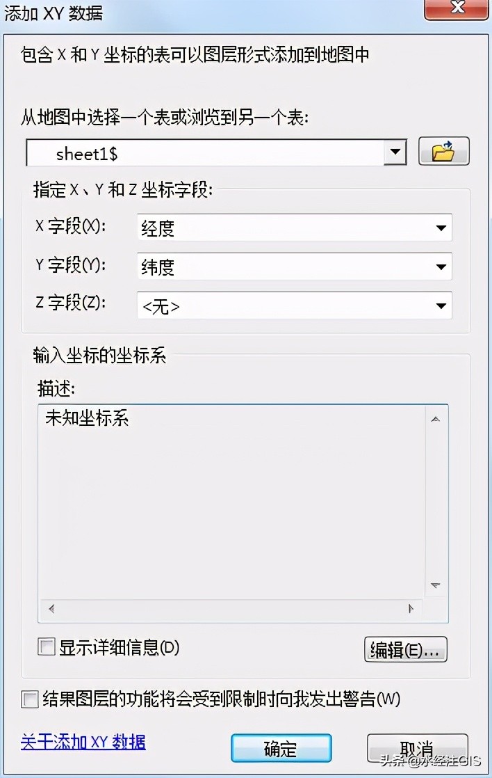 盘点三种Excel转SHP文件的方法（附练习数据下载）