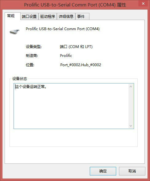 pl2303在win8下安装驱动提示该设备无法启动(错误代码10)_软件_07