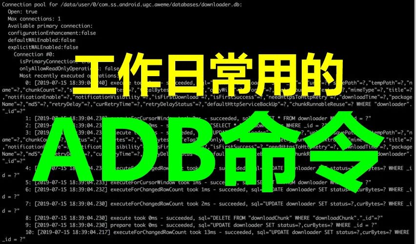 app测试|工作中常用的adb命令集_adb 查看ntb设备-CSDN博客