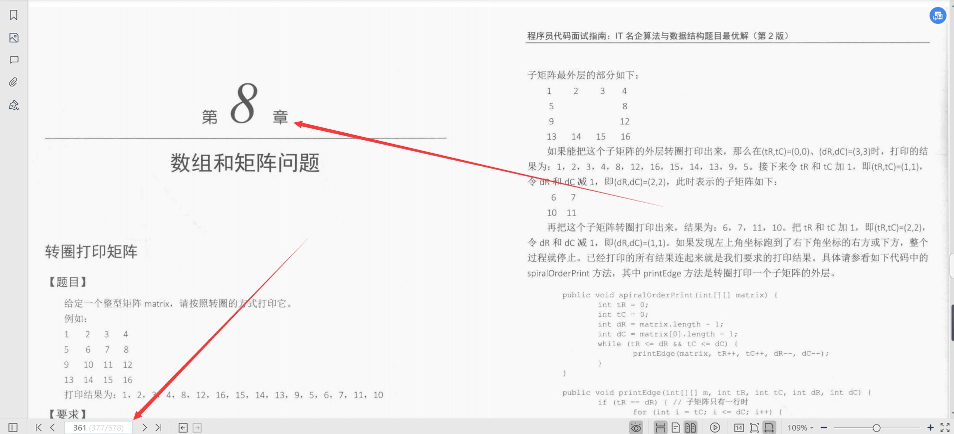 算法大神左程云耗尽5年心血分享程序员代码面试指南第2版文档