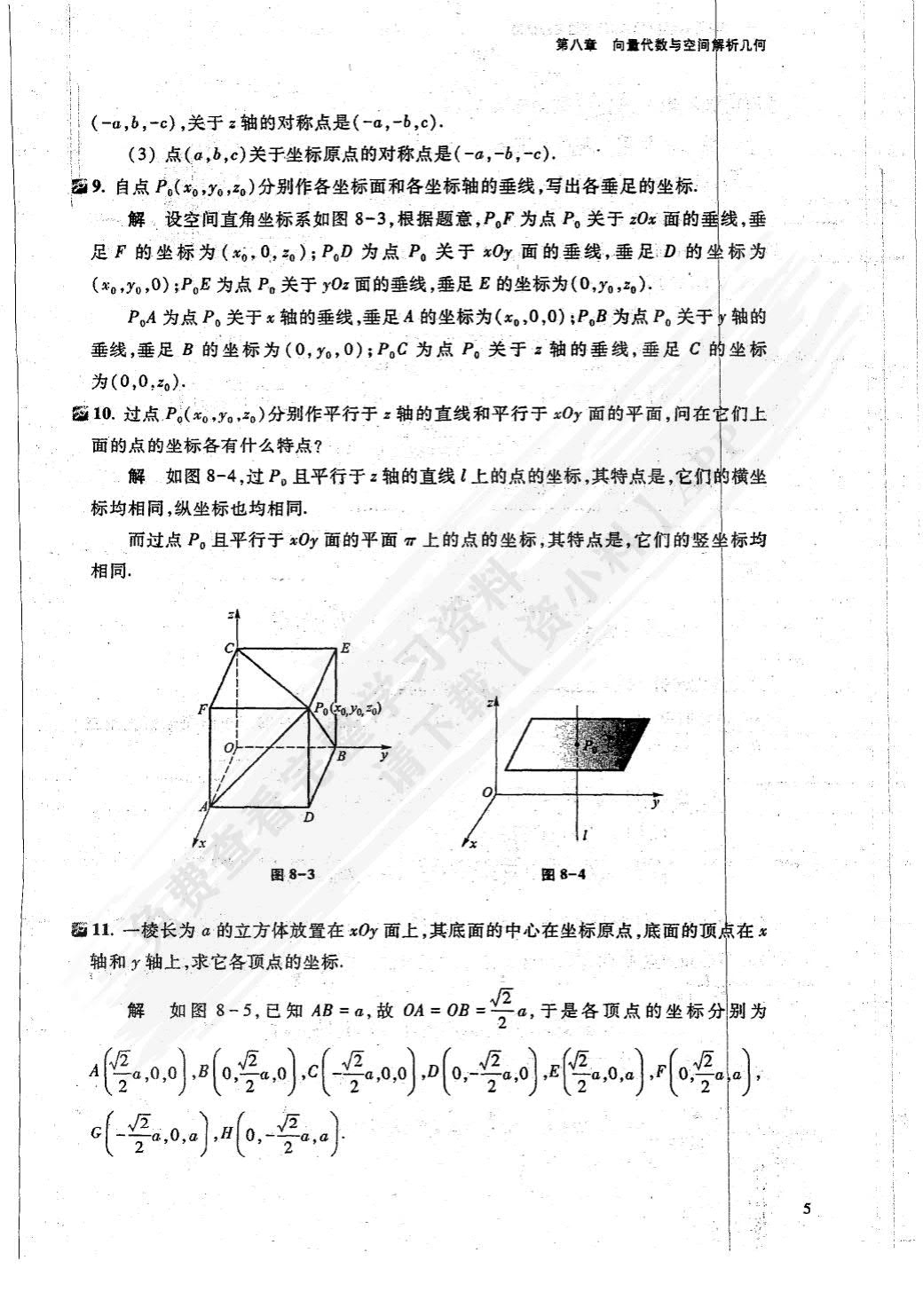 高等数学 第八版 下册