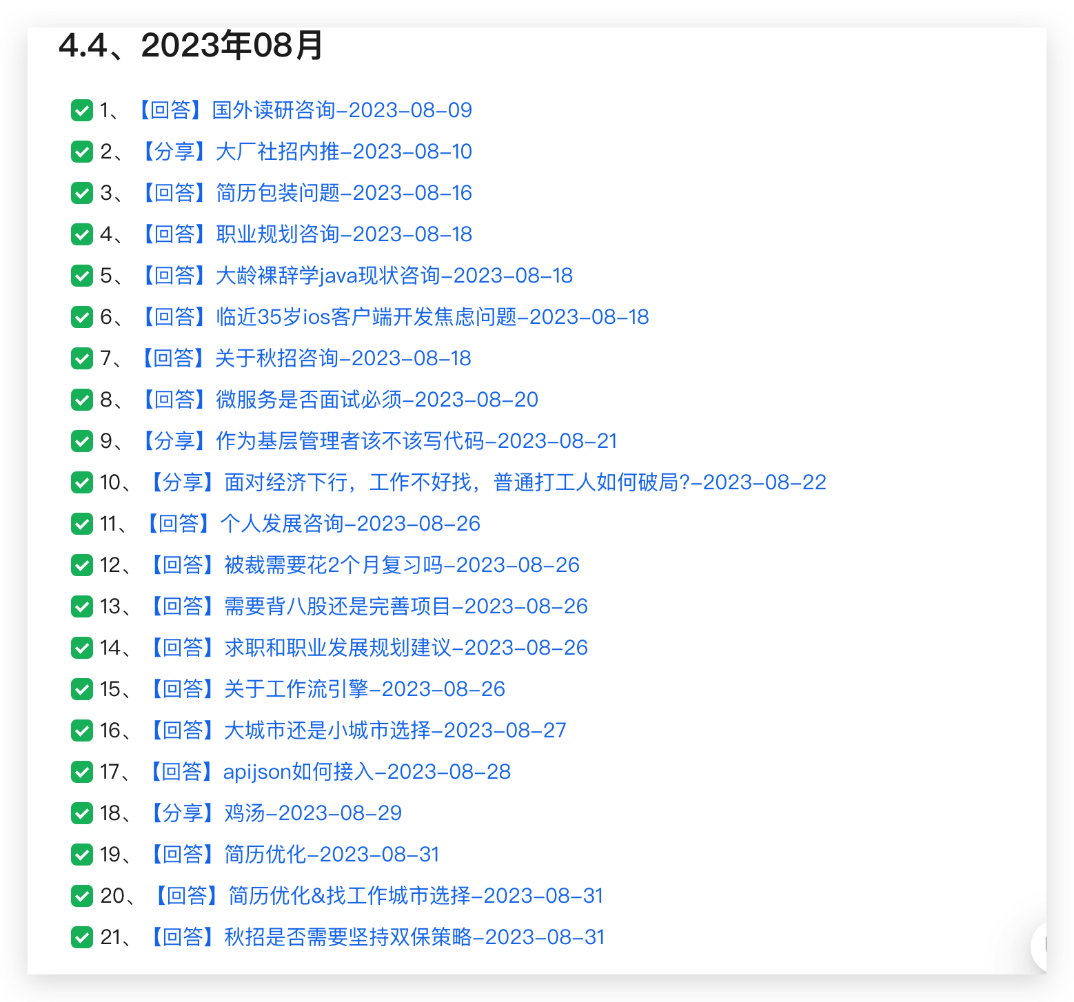 编程导航8月提问列表