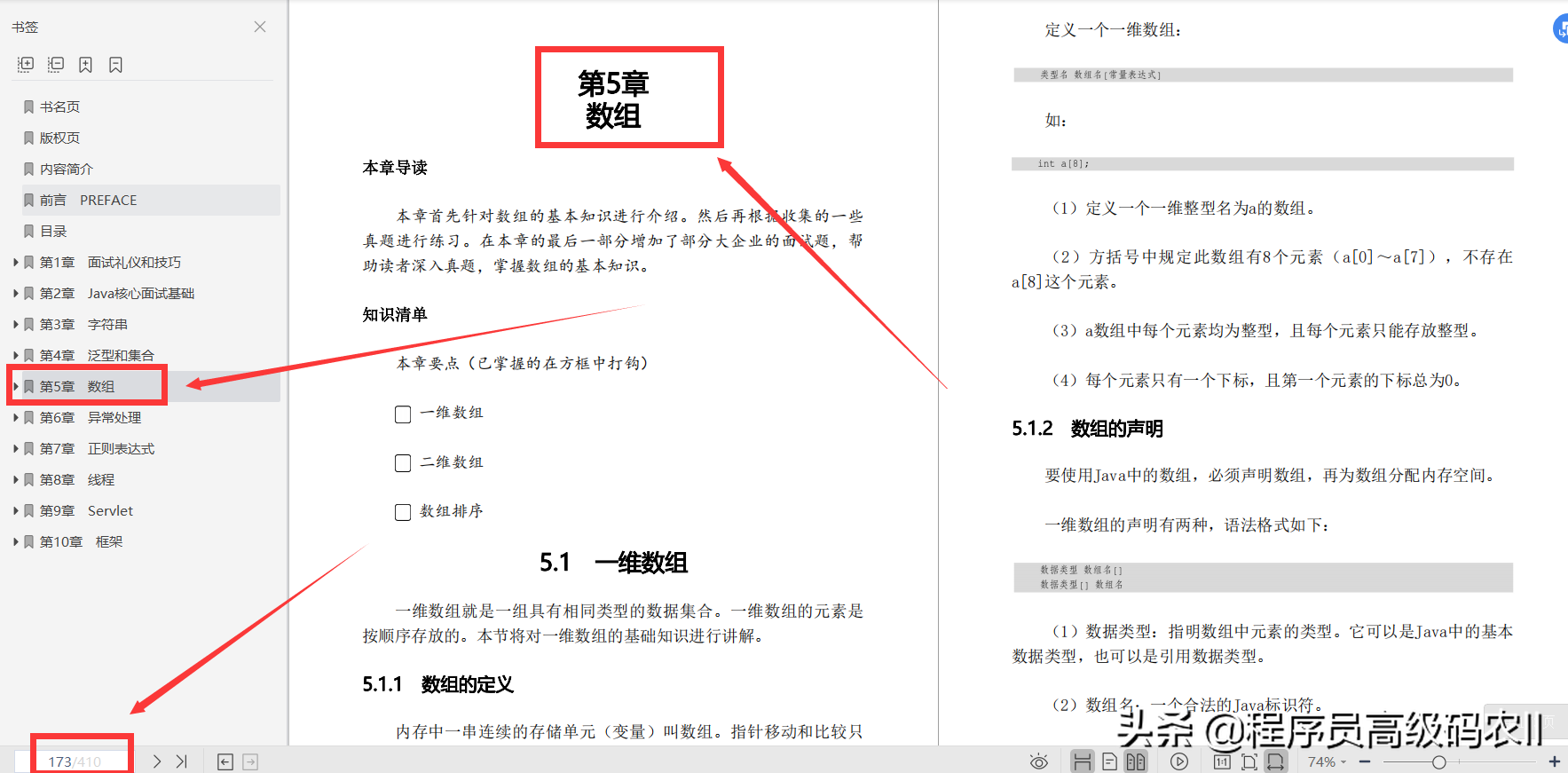 阿里专家精心整理分享的Java程序员面试笔试通关宝典PDF