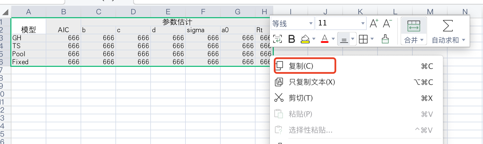 excel 的数据选中并复制