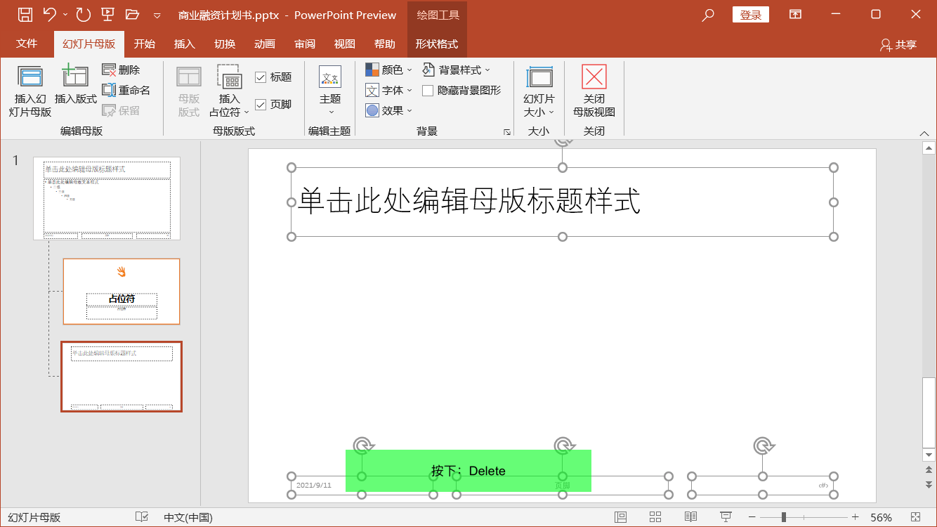 PowerPoint精美幻灯片实战教程