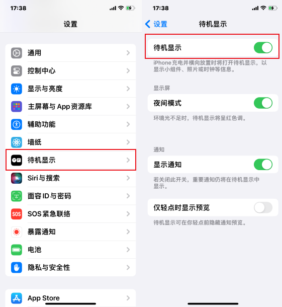 iOS17待机模式不可用修复
