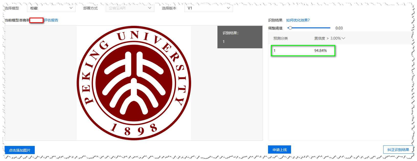 高校校徽识别基于百度easydl实现