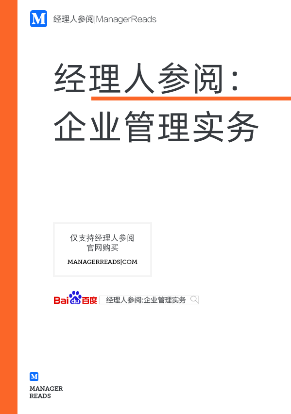 管理类书籍推荐_企业高管必读书籍「建议收藏」