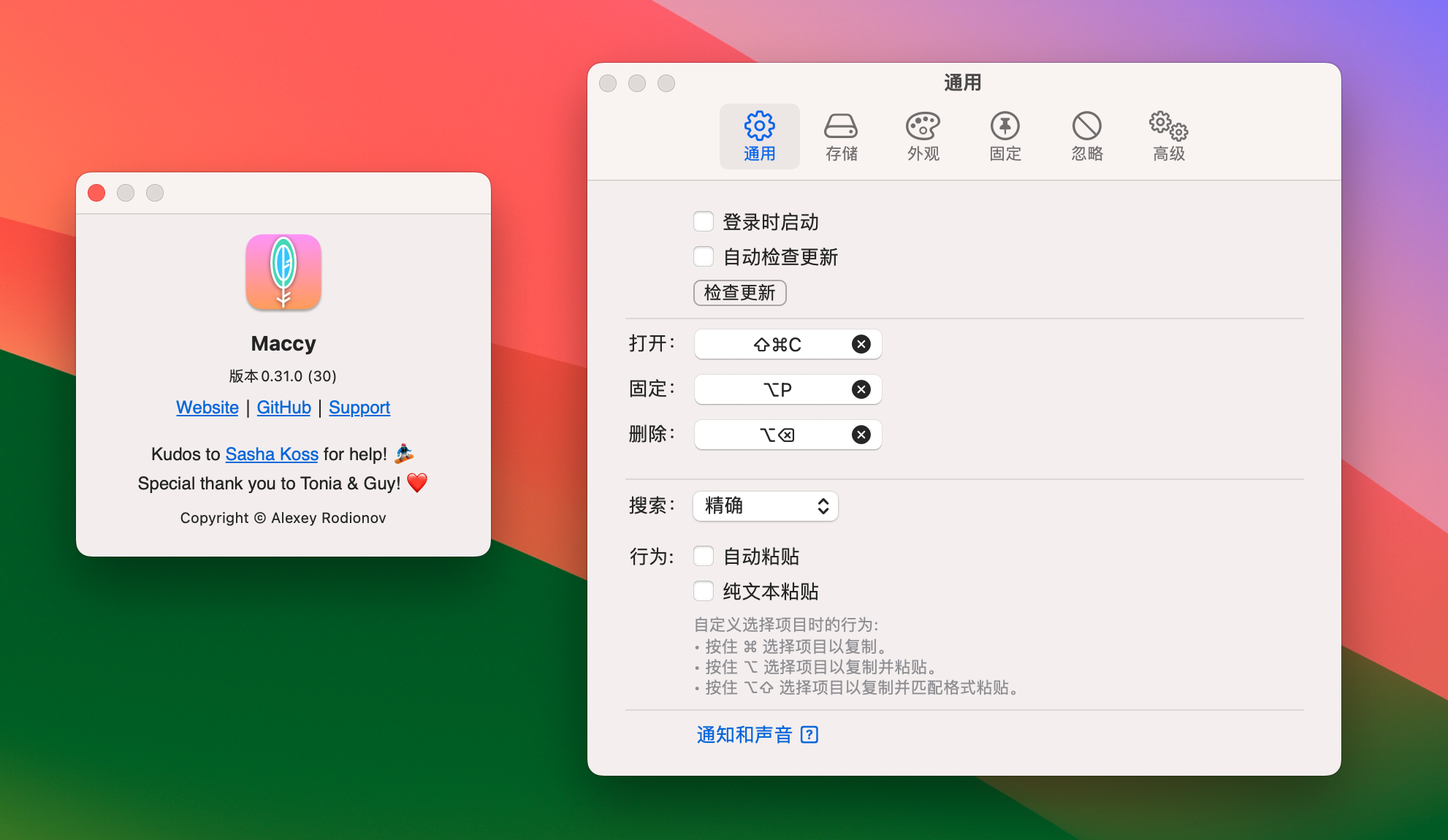 Maccy for Mac v0.31 - 剪切板管理软件