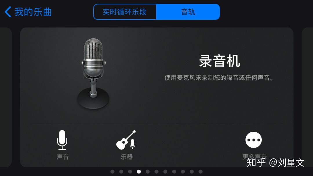 苹果库乐队怎么玩_苹果上的库乐队，极其强大精美的录音神器！