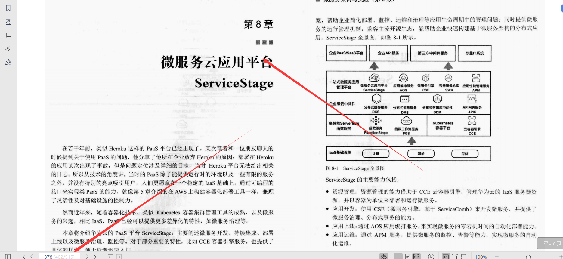 阿里资深架构师终于把微服务架构与实践第2版PDF分享出来了