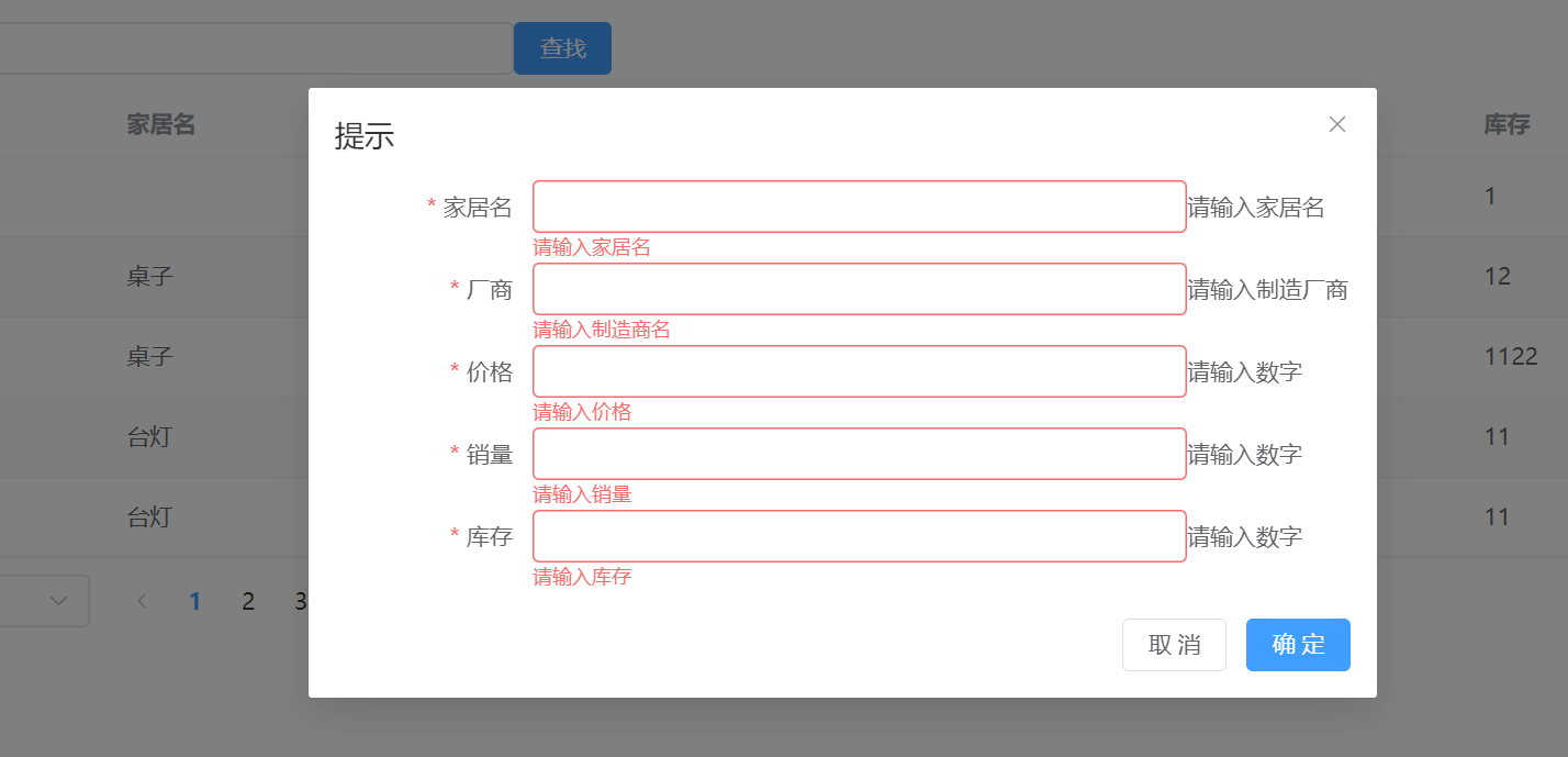 SSM整合项目（校验）