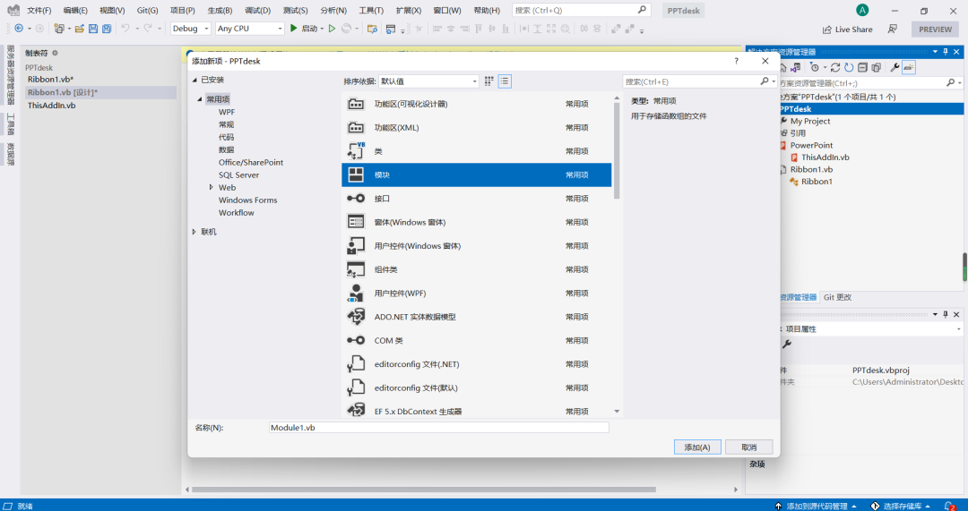 VSTO | 零基础开发个人专属PPT导航插件