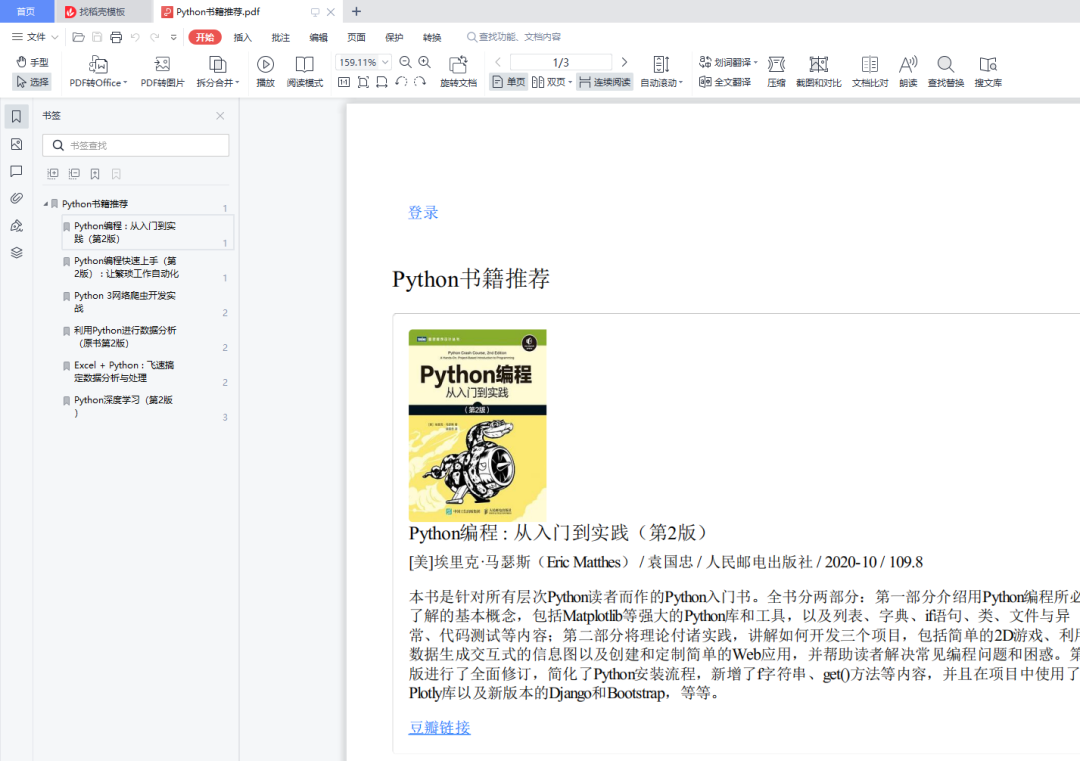 Python怎样读取URL生成PDF