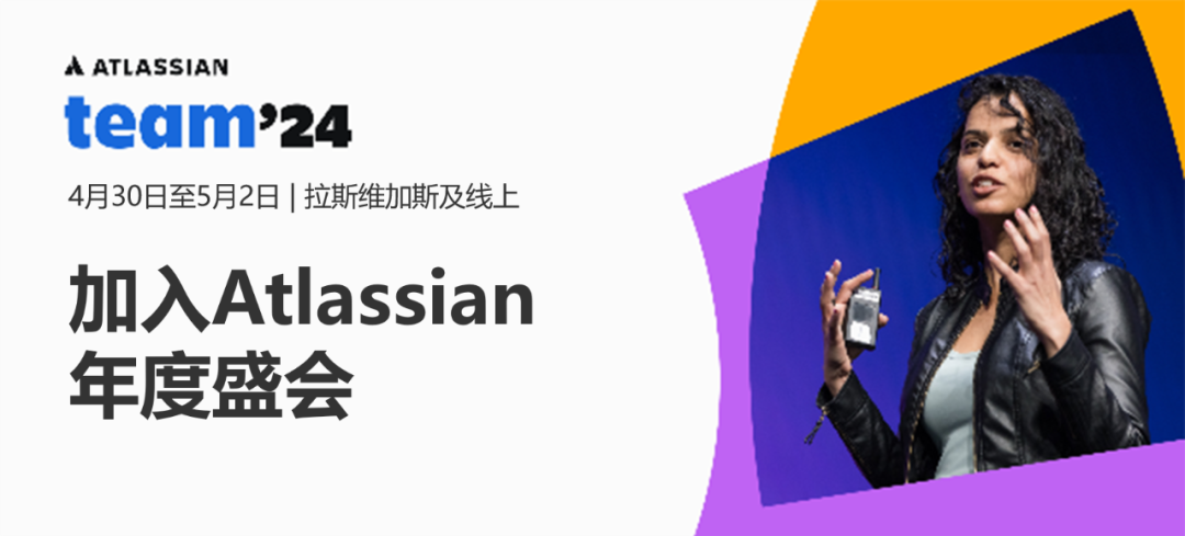 立即报名Atlassian Team’24，与龙智一同踏上前往数字服务的创新之路