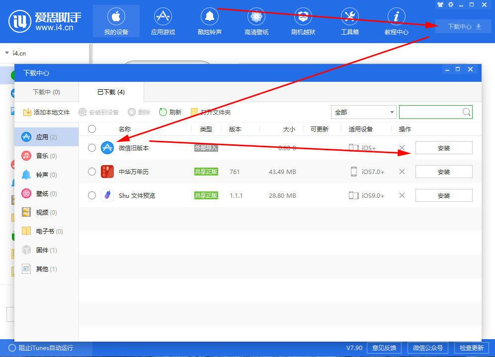 怎么给旧版本ios装旧版本软件