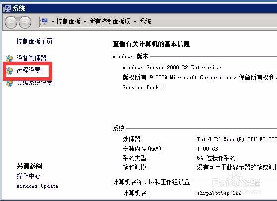 windows server2008如何连接远程和共享本地文件