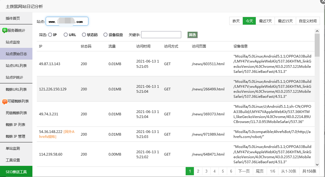 【土拨鼠网站日记管理(分析推送二合一)】宝塔插件,日记分析和网站收录推送