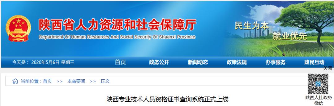 陕西省计算机证书查询官方网站,陕西省专业技术人员资格证书查询系统正式上线...