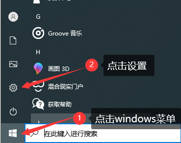 打开windows菜单