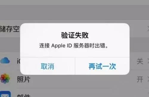 注册id为什么显示服务器失败为什么登录appleid验证失败并显示服务器